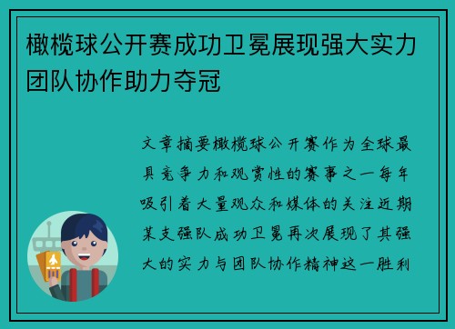 橄榄球公开赛成功卫冕展现强大实力团队协作助力夺冠
