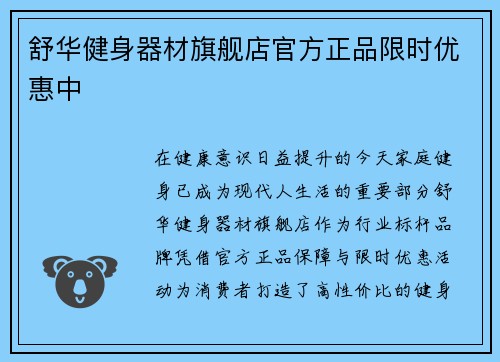 舒华健身器材旗舰店官方正品限时优惠中