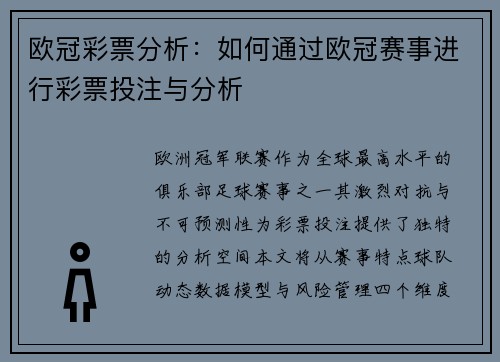 欧冠彩票分析：如何通过欧冠赛事进行彩票投注与分析