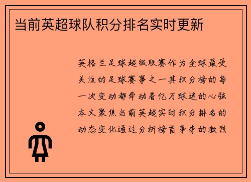 当前英超球队积分排名实时更新