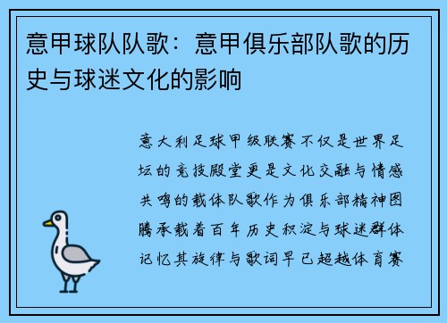 意甲球队队歌：意甲俱乐部队歌的历史与球迷文化的影响