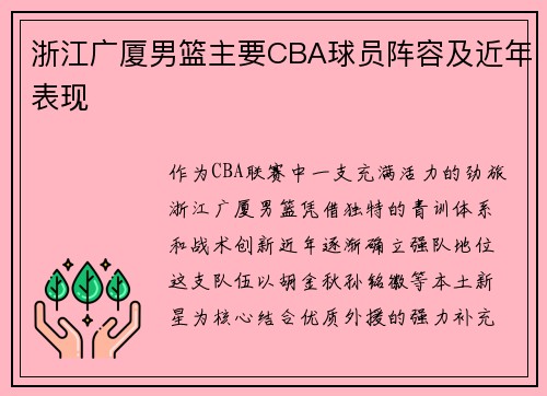 浙江广厦男篮主要CBA球员阵容及近年表现