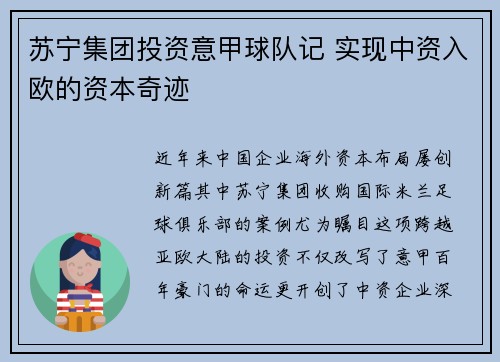 苏宁集团投资意甲球队记 实现中资入欧的资本奇迹