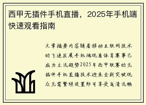 西甲无插件手机直播，2025年手机端快速观看指南