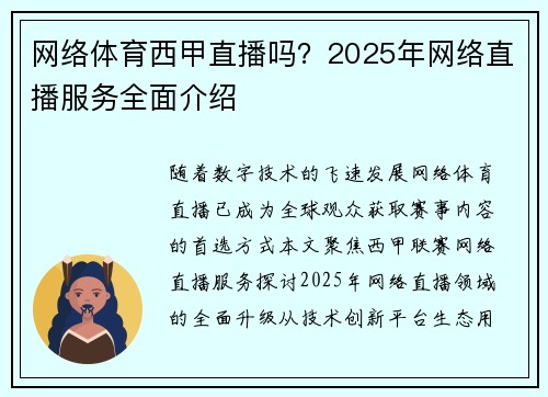 网络体育西甲直播吗？2025年网络直播服务全面介绍