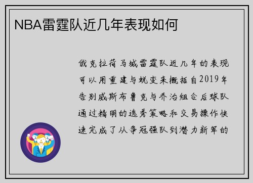 NBA雷霆队近几年表现如何